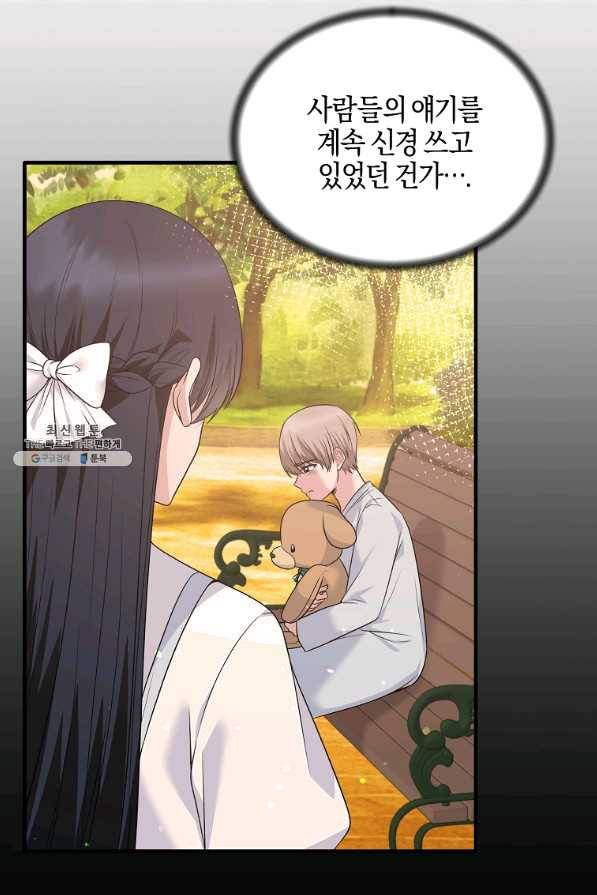 엔젤릭 레이디 87화 10