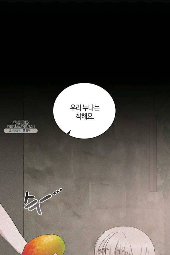 엔젤릭 레이디 87화 11
