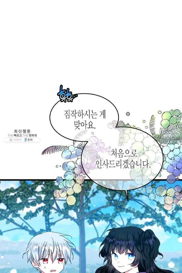 그 아가씨의 집사님 외전 3화 1