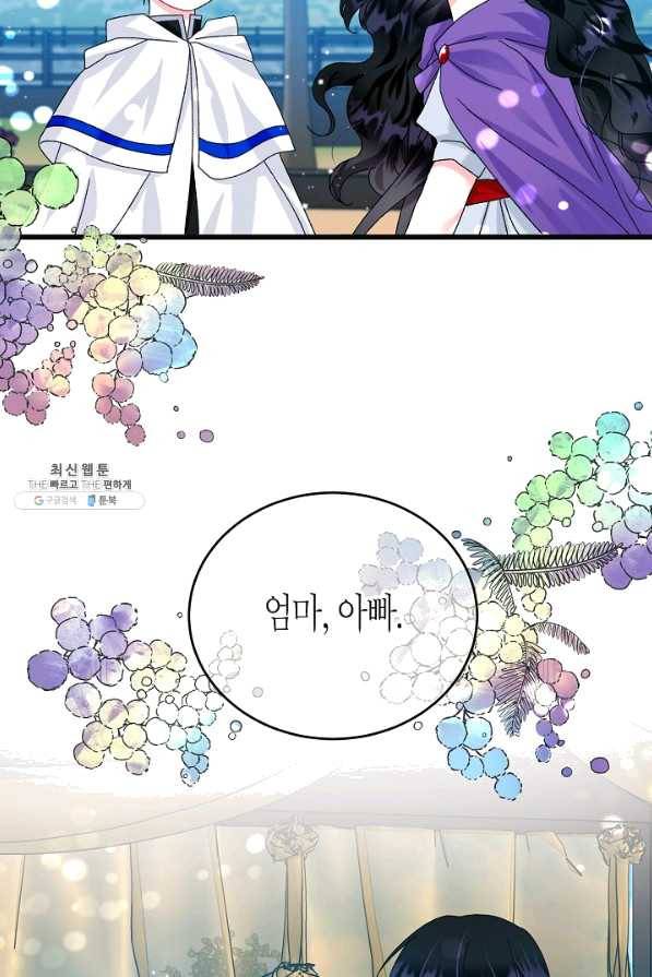 그 아가씨의 집사님 외전 3화 2