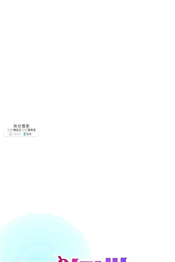 그 아가씨의 집사님 외전 3화 4