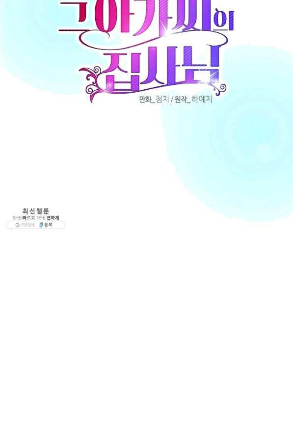 그 아가씨의 집사님 외전 3화 5