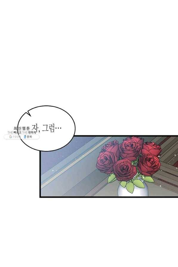 그 아가씨의 집사님 외전 3화 6