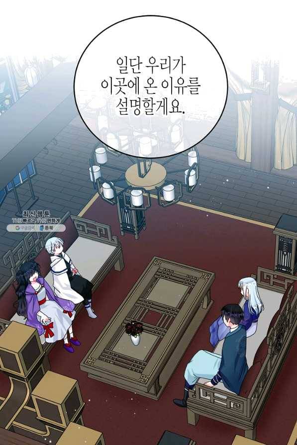 그 아가씨의 집사님 외전 3화 7