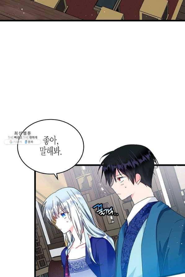 그 아가씨의 집사님 외전 3화 8