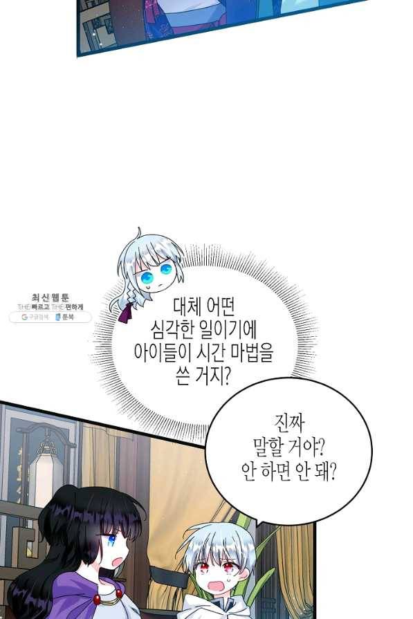 그 아가씨의 집사님 외전 3화 9