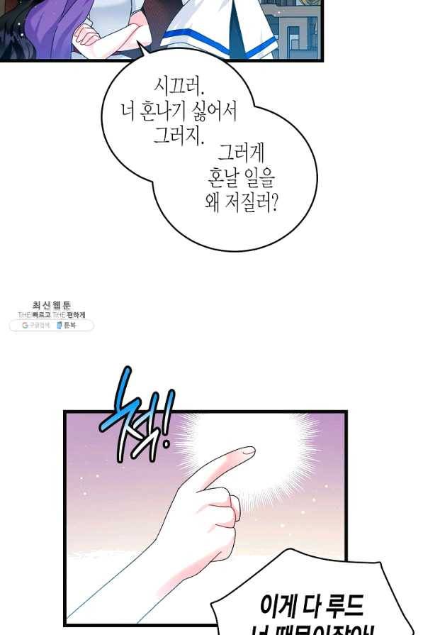 그 아가씨의 집사님 외전 3화 10