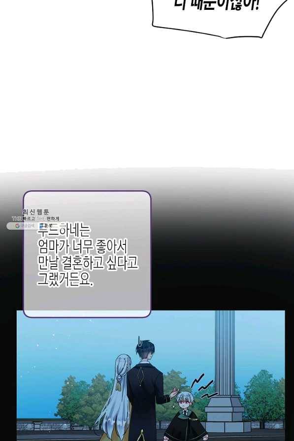 그 아가씨의 집사님 외전 3화 11