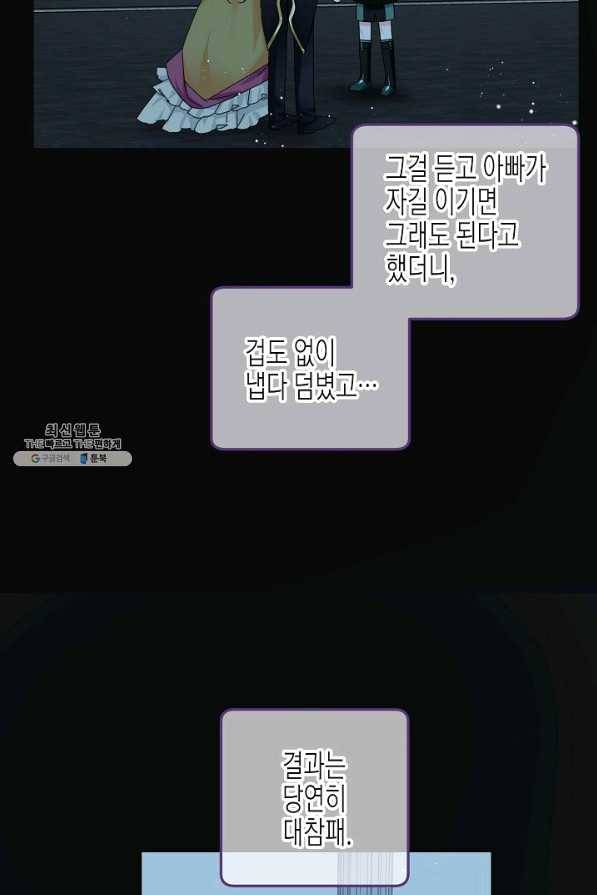 그 아가씨의 집사님 외전 3화 12