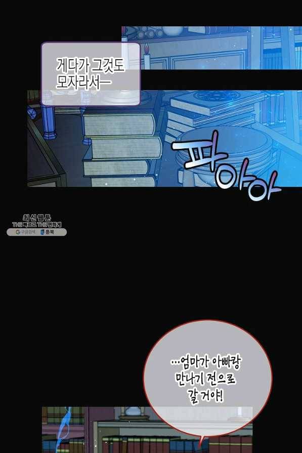 그 아가씨의 집사님 외전 3화 15