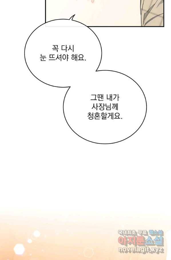 인별당 48화 마침 11