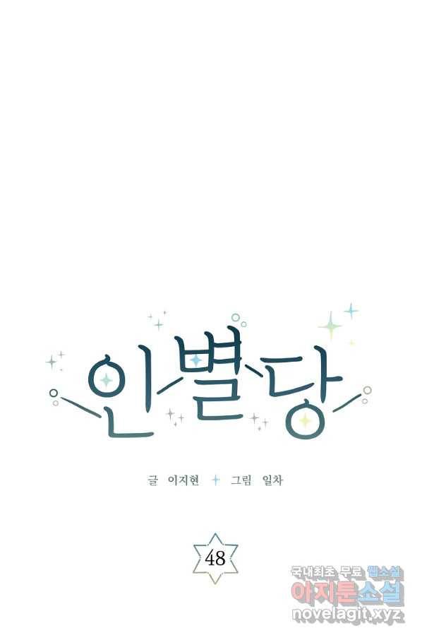 인별당 48화 마침 14