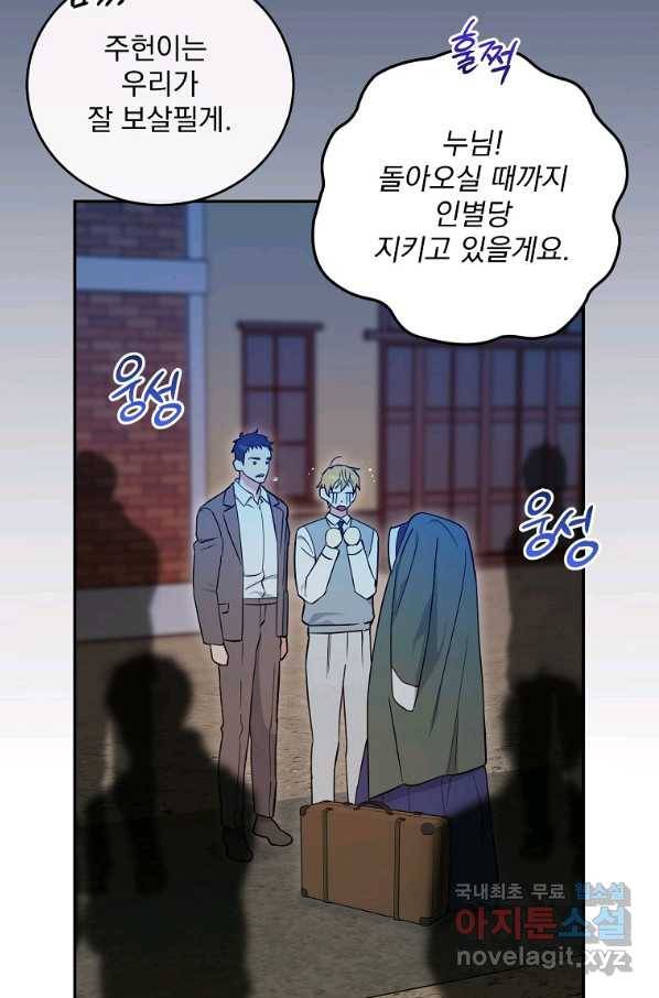 인별당 48화 마침 17