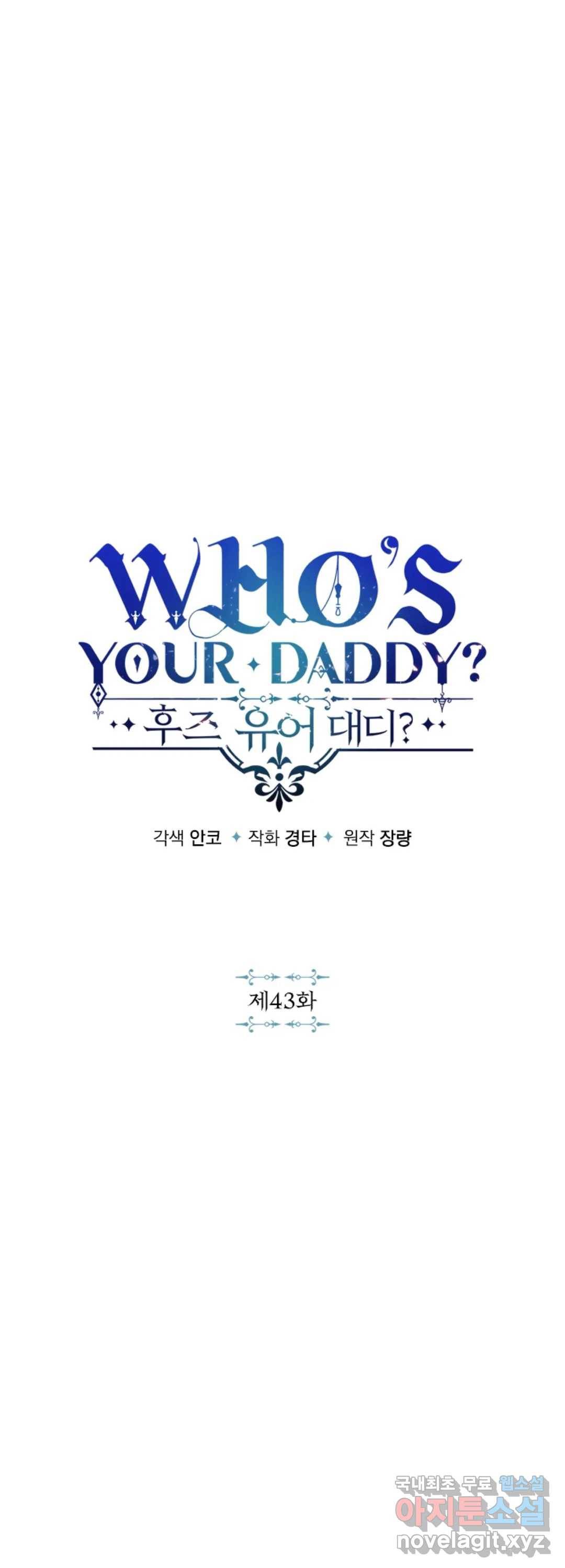 후즈 유어 대디 43화 1