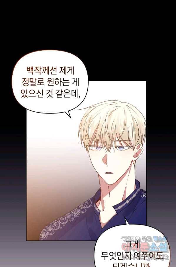 악녀인데 남주를 주워버렸다 9화 1