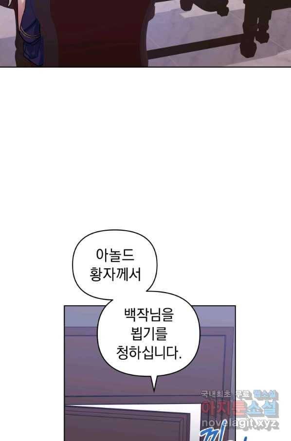 악녀인데 남주를 주워버렸다 9화 6