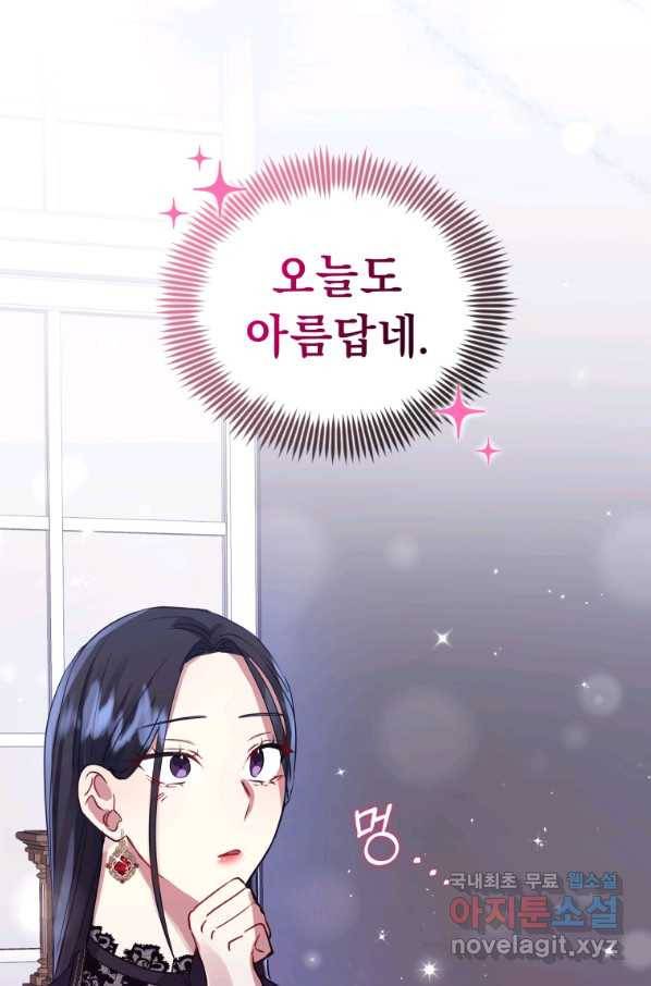 악녀인데 남주를 주워버렸다 9화 11