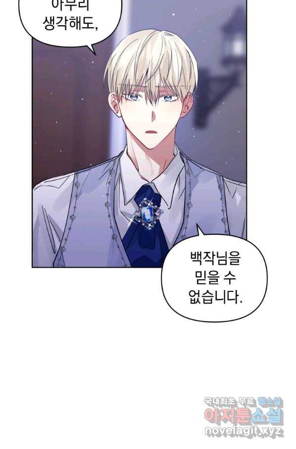 악녀인데 남주를 주워버렸다 9화 13
