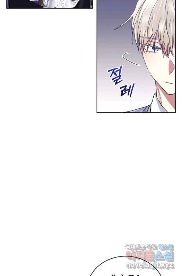 악녀인데 남주를 주워버렸다 9화 16