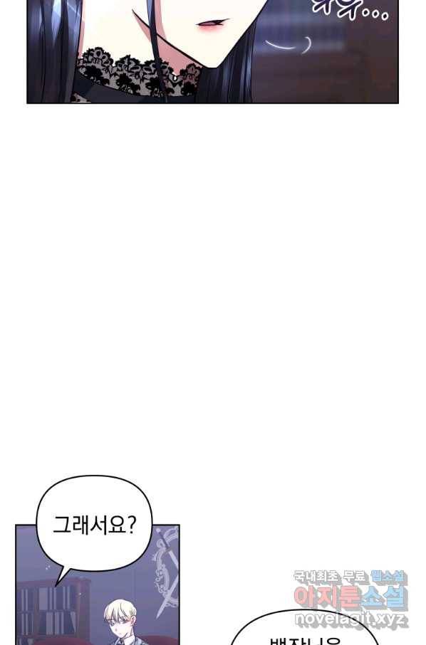 악녀인데 남주를 주워버렸다 9화 22