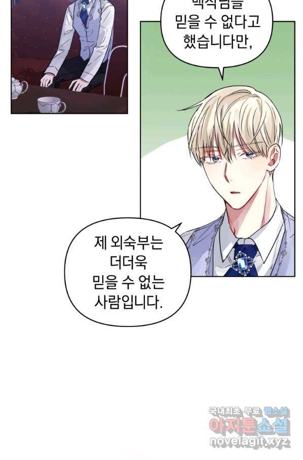 악녀인데 남주를 주워버렸다 9화 23