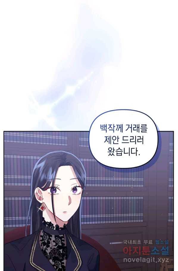 악녀인데 남주를 주워버렸다 9화 24