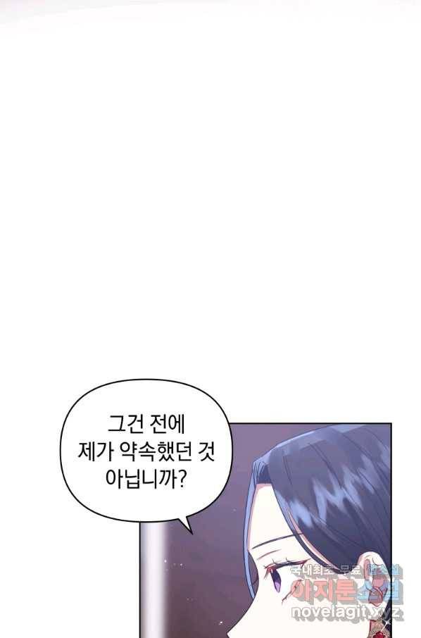 악녀인데 남주를 주워버렸다 9화 27