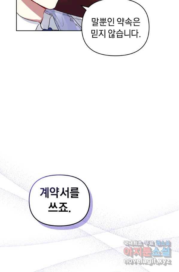 악녀인데 남주를 주워버렸다 9화 29