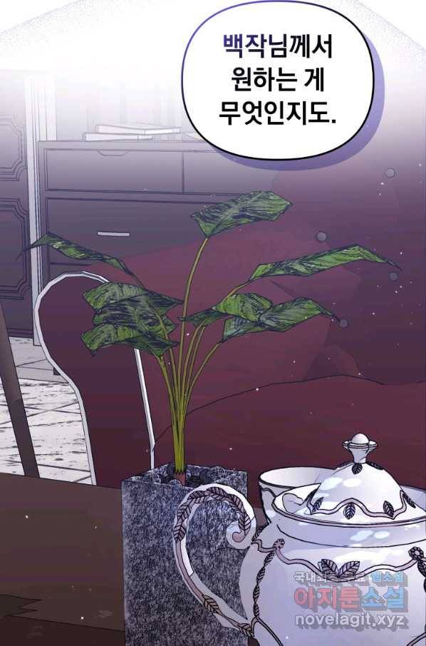 악녀인데 남주를 주워버렸다 9화 30
