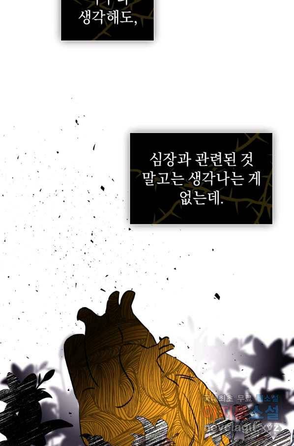 악녀인데 남주를 주워버렸다 9화 33