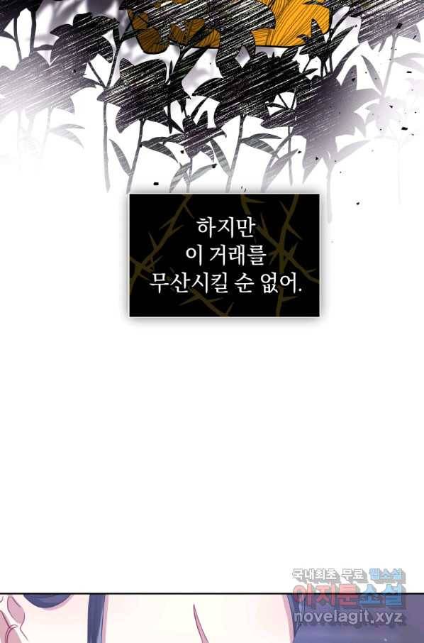 악녀인데 남주를 주워버렸다 9화 34