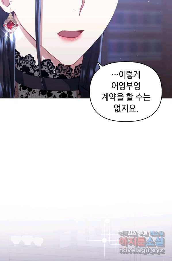 악녀인데 남주를 주워버렸다 9화 35