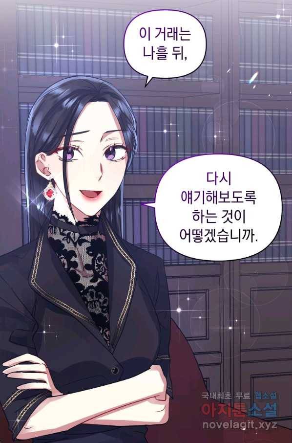 악녀인데 남주를 주워버렸다 9화 36