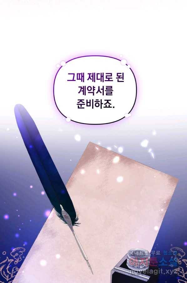 악녀인데 남주를 주워버렸다 9화 38