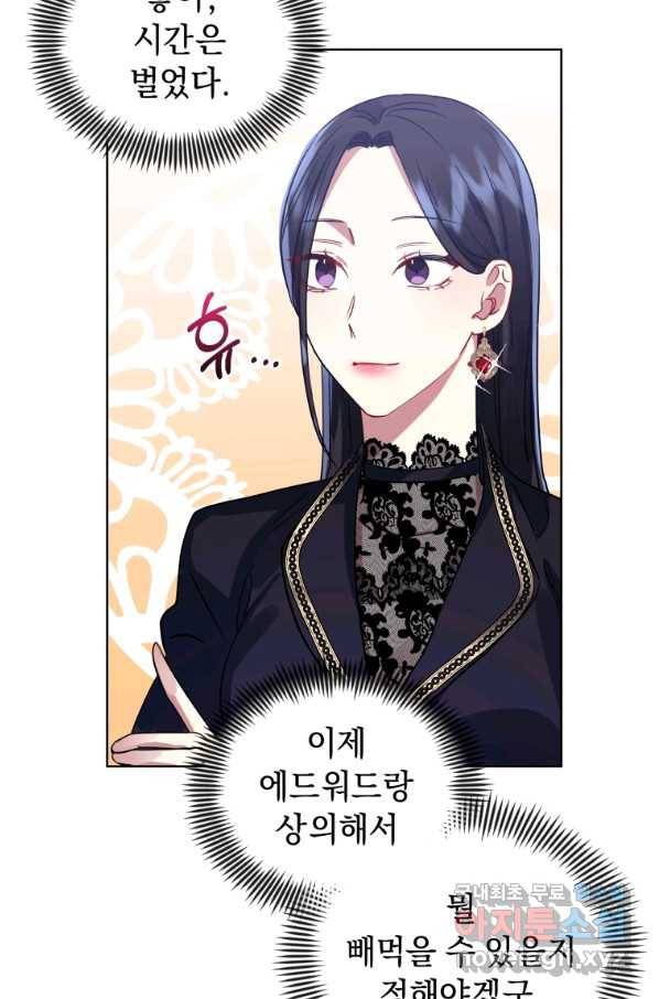 악녀인데 남주를 주워버렸다 9화 41
