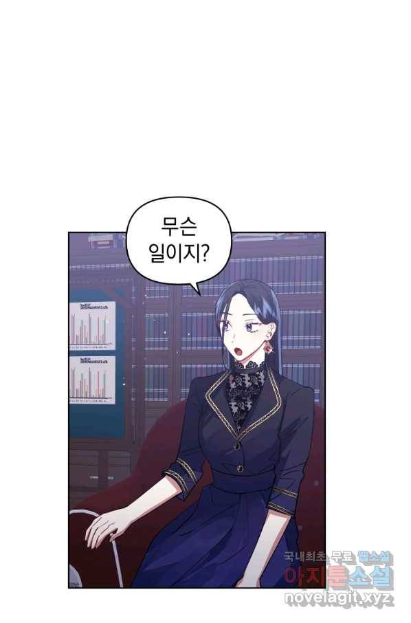 악녀인데 남주를 주워버렸다 9화 50