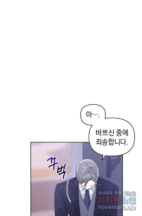 악녀인데 남주를 주워버렸다 9화 51