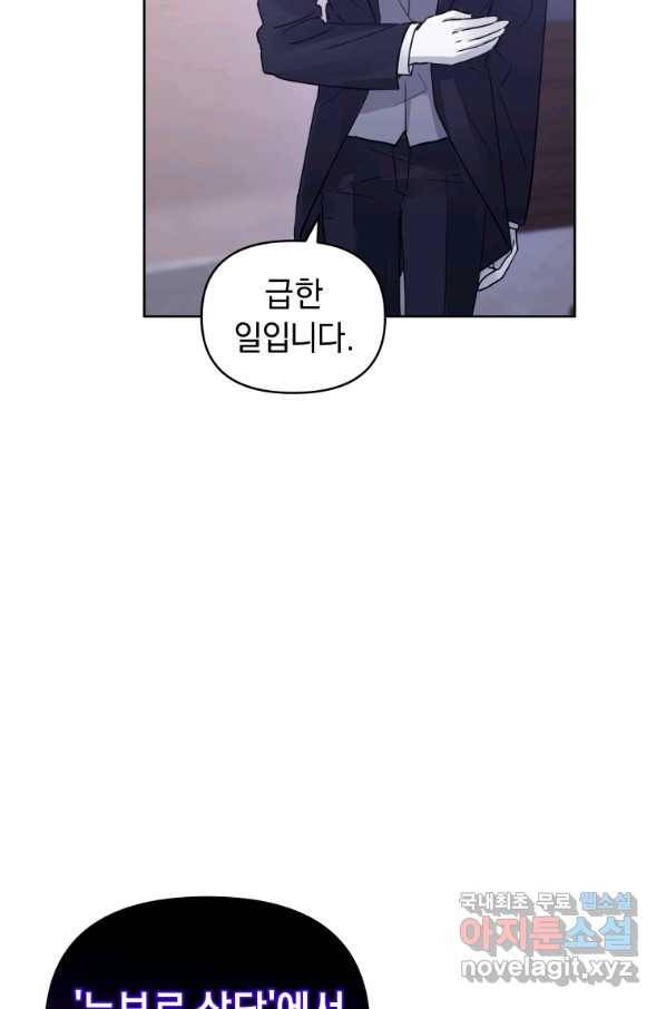 악녀인데 남주를 주워버렸다 9화 52