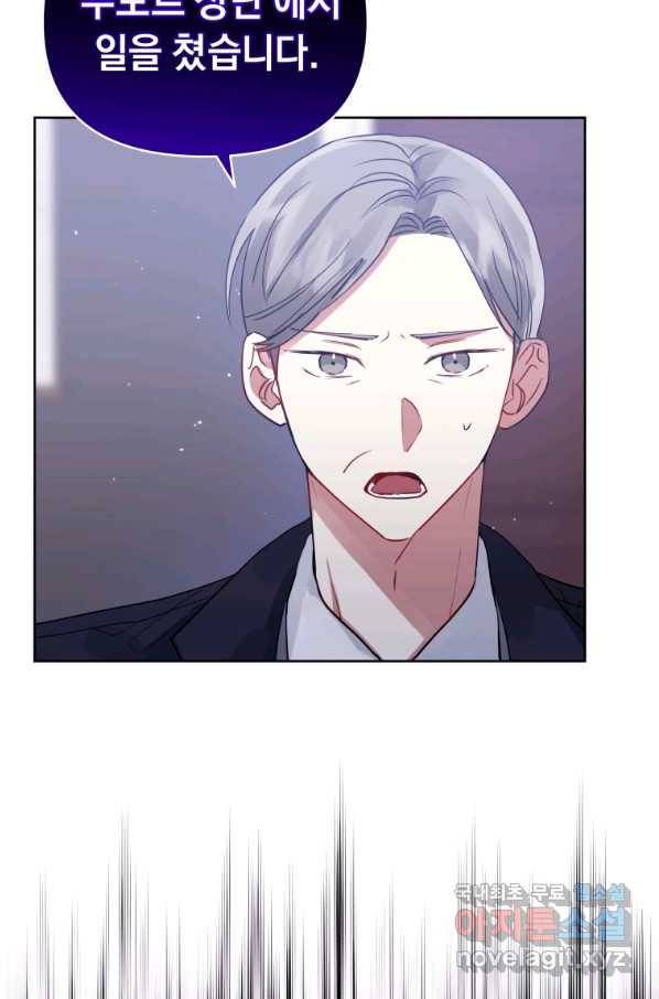 악녀인데 남주를 주워버렸다 9화 53