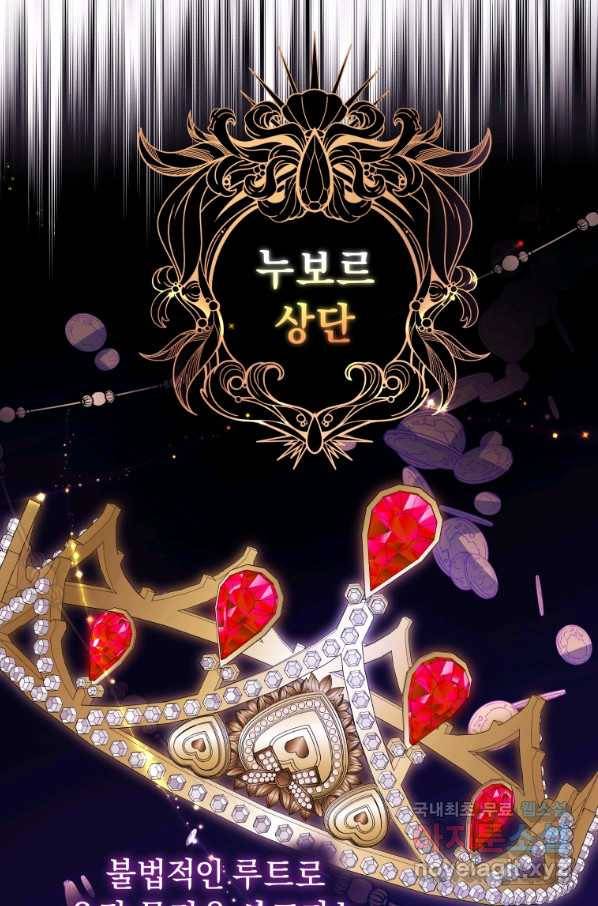 악녀인데 남주를 주워버렸다 9화 54