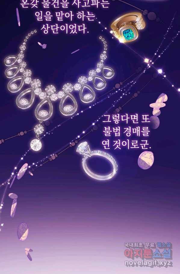 악녀인데 남주를 주워버렸다 9화 55