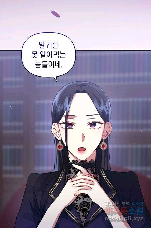 악녀인데 남주를 주워버렸다 9화 56