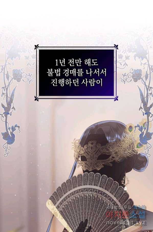 악녀인데 남주를 주워버렸다 9화 59