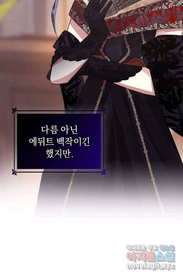 악녀인데 남주를 주워버렸다 9화 60