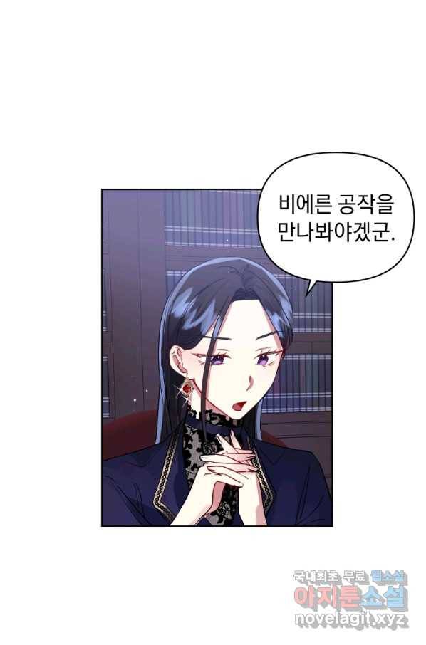 악녀인데 남주를 주워버렸다 9화 61