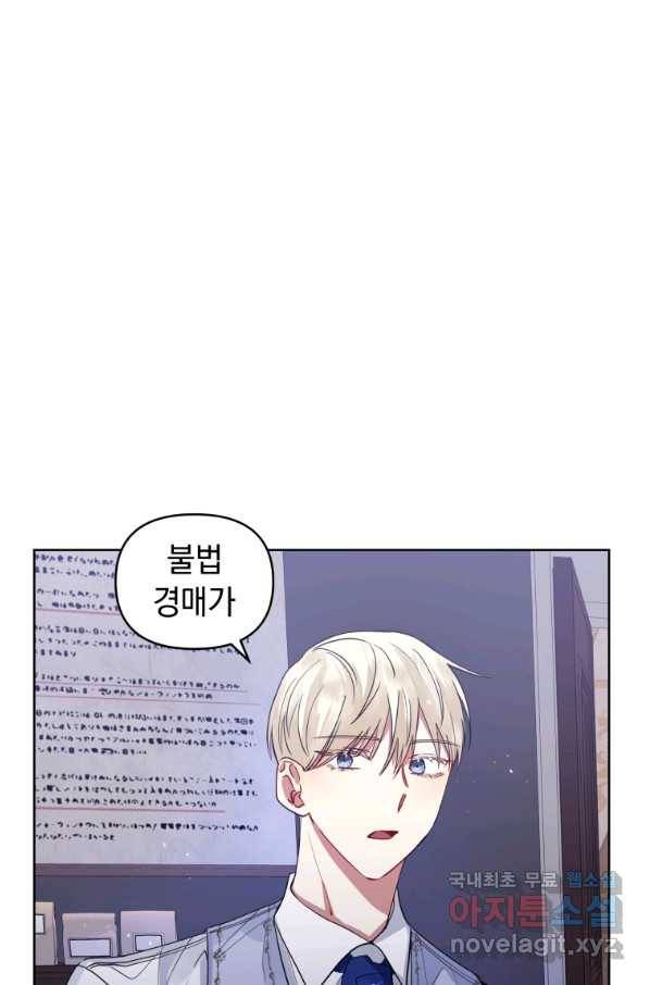 악녀인데 남주를 주워버렸다 9화 62