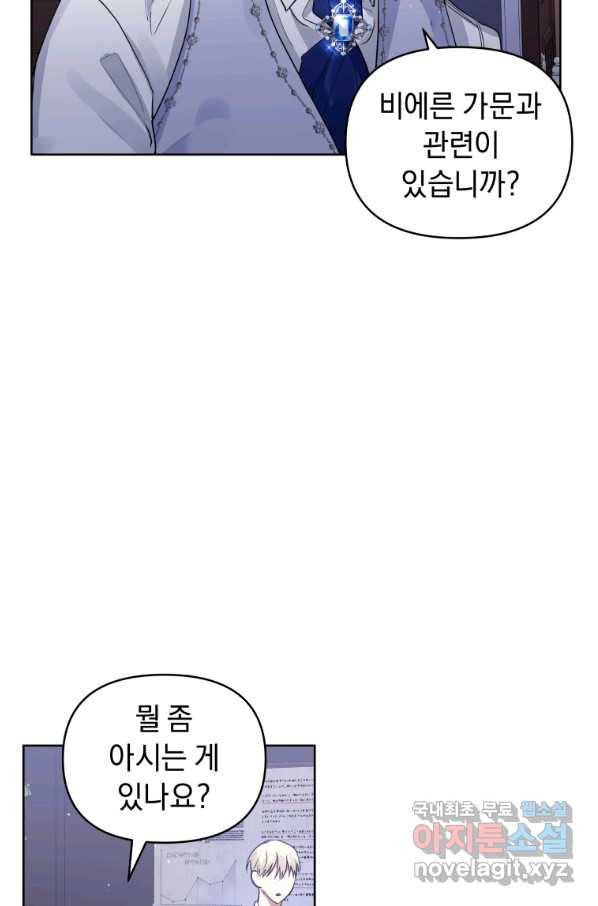 악녀인데 남주를 주워버렸다 9화 63