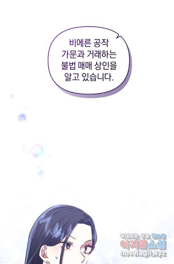 악녀인데 남주를 주워버렸다 9화 65