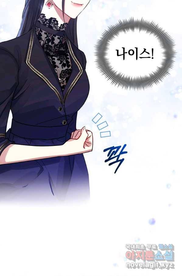 악녀인데 남주를 주워버렸다 9화 66