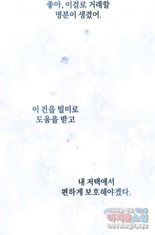 악녀인데 남주를 주워버렸다 9화 67